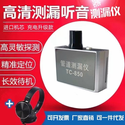漏水检测仪高精密测漏听音器探测漏气漏水声音放大检测工具充电器