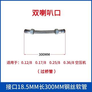 空压机连接管子过桥进气管0.25/0.6/0.9/1.05打气泵配件钢丝软管