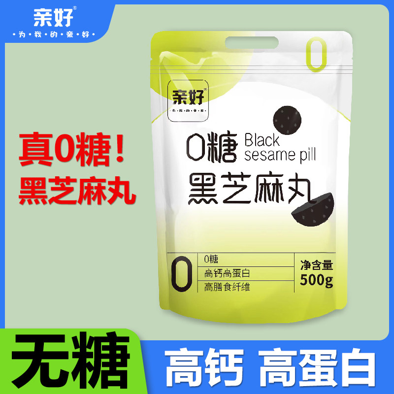 亲好黑芝麻丸0糖九蒸九晒儿童老人孕妇即食零食独立包装 500g/袋,零食/坚果/特产,芝麻饼/芝麻片,淘宝优惠券,粉丝福利购,淘宝优惠卷