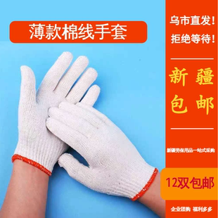 乌市直发劳保修车工加油站赠品司机薄款棉线手套耐油吸汗透气包邮