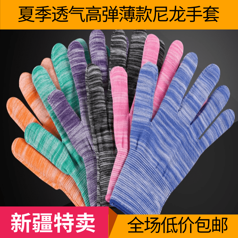 新疆包邮 劳保女夏季工作搬运农活采摘弹力尼龙薄款透气家用手套