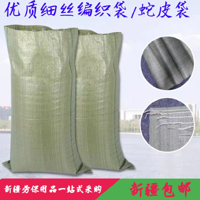 新疆包邮编织袋批发蛇皮袋大麻袋搬家物流快递打包大容量托运物品
