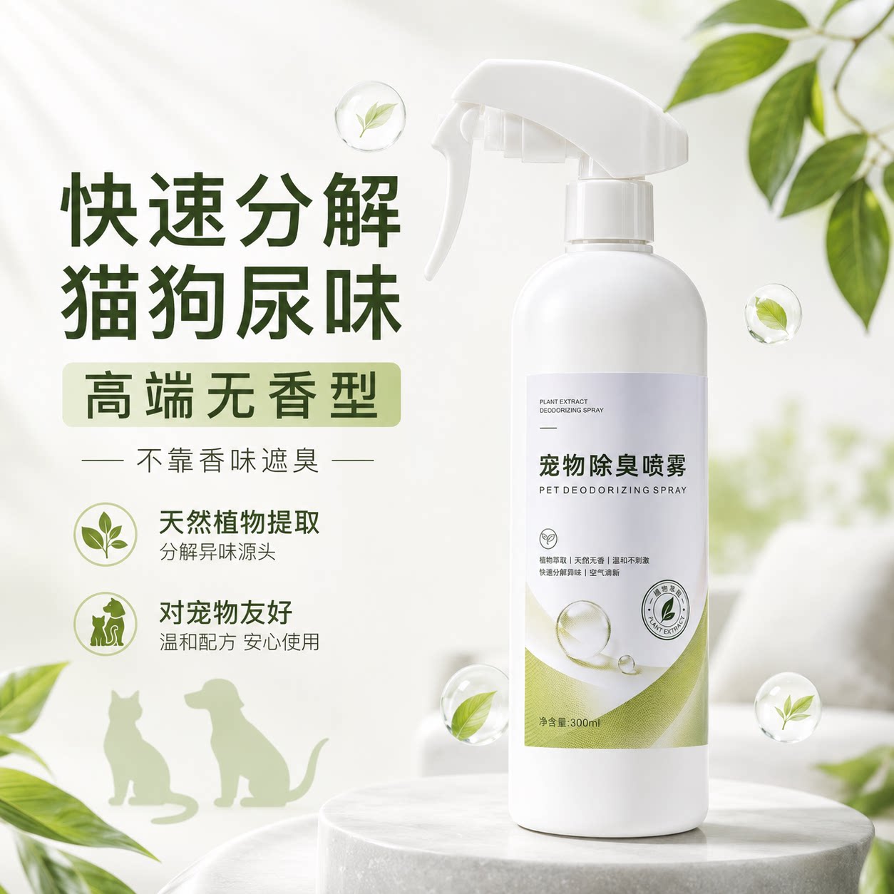 DOEN猫狗除臭喷雾无香除味剂