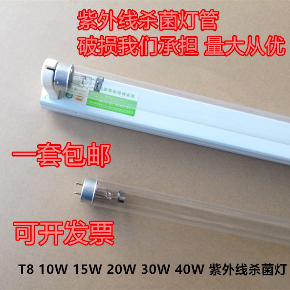 T8T5紫外线杀菌消毒灯管4W10W15W20W30W40W医用幼儿园家用杀菌灯