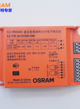 OSRAM欧司朗EZ-T/E 2*26W/18W26W四针插拔管筒灯电子镇流器一拖二