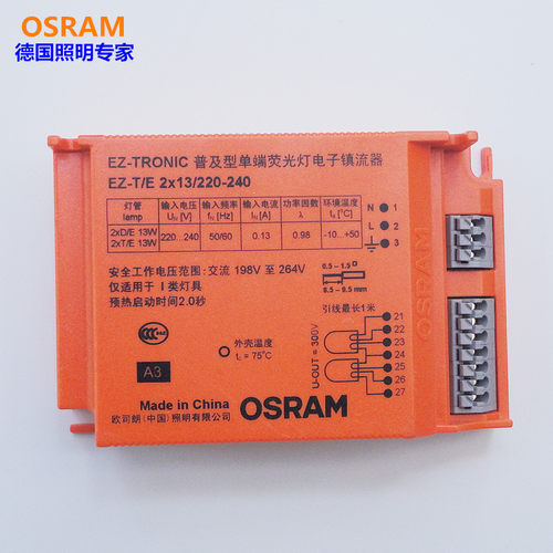 OSRAM欧司朗EZ-T/E 2*26W/18W26W四针插拔管筒灯电子镇流器一拖二