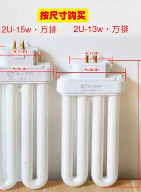 欧仕照明三基色13W15W18W27W方四针2U护眼台灯管 排管 荧光灯管