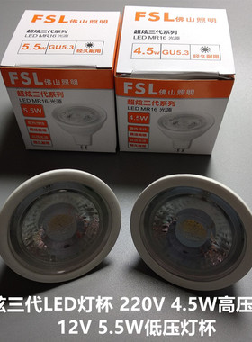 佛山FSL卤钨杯灯12V 220V35W 50w LED4.5wMR11MR16射灯石英灯杯