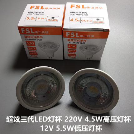 佛山FSL卤钨杯灯12V 220V35W 50w LED4.5wMR11MR16射灯石英灯杯