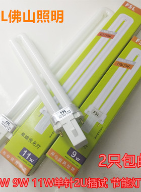 佛山YDN-11W单U形两针节能灯管台灯浴霸灯管YDW11W电子感荧光灯管