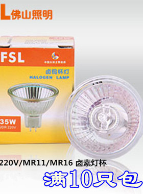 佛山卤钨杯灯12V220V 20W35W50W MR11MR16射灯石英灯杯10只包邮