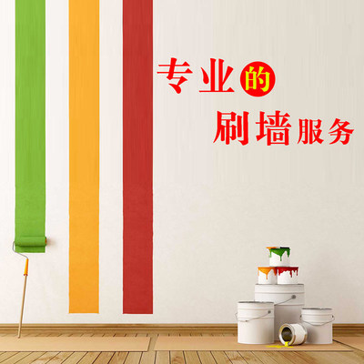 上海墙面粉刷翻新立邦刷墙服务旧房二手房店面办公室别墅装修改造