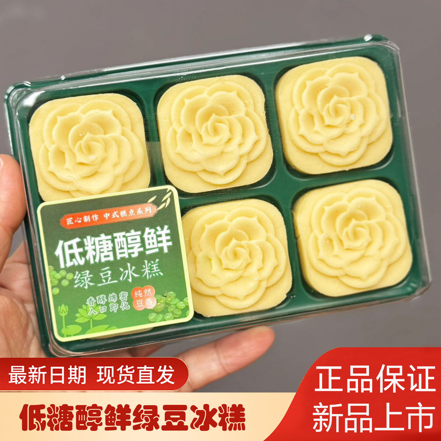 妞烘烘绿豆冰糕草莓味红豆口感绵密传统糕点心办公室休闲零食盒装