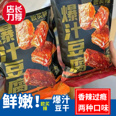 独立包装两种口味欧买辣爆汁豆腐