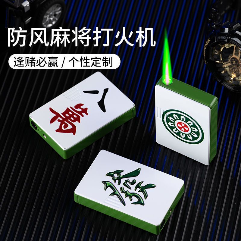 抖音同款麻将防风打火机气体
