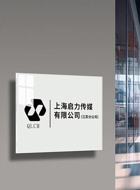 公司门牌招牌定制亚克力悬附UV广告展示牌临时门头logo牌匾铭牌