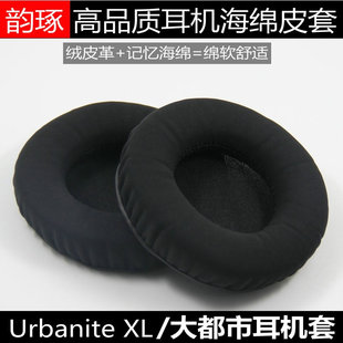 适用森海塞尔耳罩棉Urbanite L XL都市人 耳机套海绵皮套耳皮耳垫