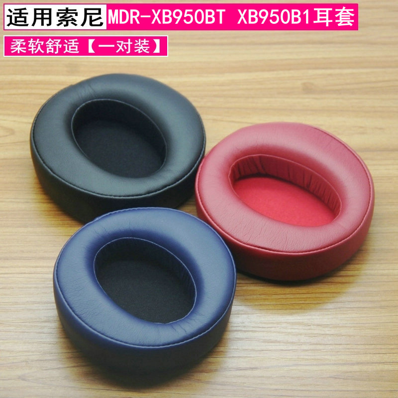 适用sony索尼MDR-XB950B1耳机套MDR-XB950BT耳机罩头戴式耳机海绵垫替换耳罩耳帽耳垫保护套皮耳套配件