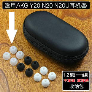 适用爱科技AKG Y20 N20 N20U耳机套入耳塞头硅胶耳套耳帽胶圈子硅胶帽软塞套耳机头堵配件胶塞头软头塞耳更换