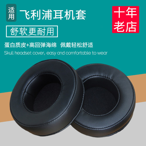 适用飞利浦X2HR X1 X2 X1S耳机套头戴式耳罩海绵垫保护套海绵套皮耳套耳垫皮耳机罩保护罩更替换耳机维修配件