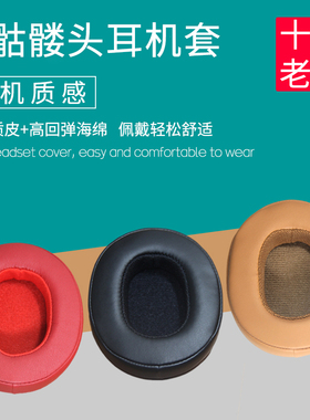 适用骷髅头斯酷凯蒂Hesh 3 EVO Crusher ANC耳机套配件耳罩海绵垫