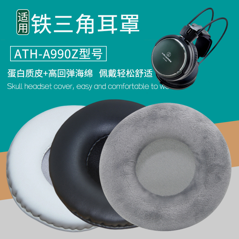 适用Audio Technica铁三角ATH-A990Z耳机套耳罩海绵耳垫替换配件