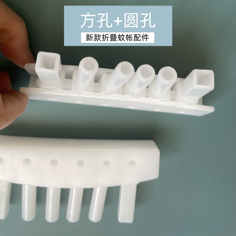 折叠蚊帐配件两边方孔中间4个圆孔活动底座接头方口接口连接零件
