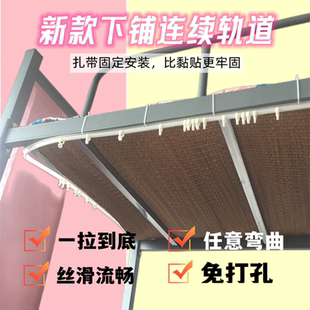 宿舍学生床帘下铺轨道滑轨式 静音免打孔寝室下桌帘可弯曲导轨滑道