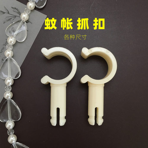 蚊帐支架卡扣横杆抓勾