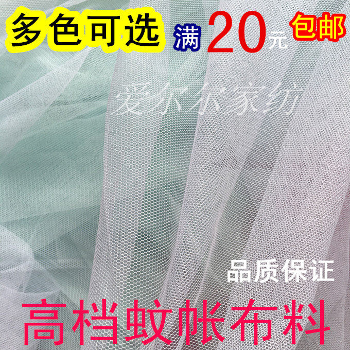 包邮蚊帐布料面料网眼纱 超柔特加密软网纱窗帘门帘面料布料7色入
