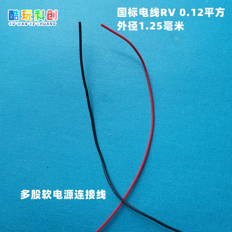 国标电线RV 0.12平方铜芯细导线铜线 多股软电源连接线外径1.25mm
