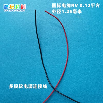 国标电线铜芯细导线0.12平方1.25