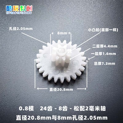 2408-2B模数M0.8塑料齿轮24-08-2B松配2MM轴双联双层玩具20.8mm