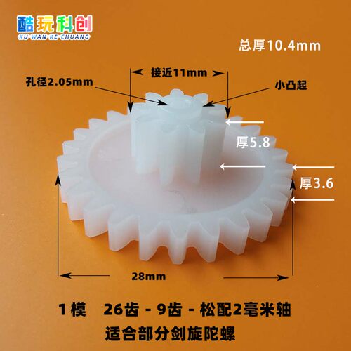 M1模26092B齿剑旋陀螺剑齿轮26-09-2B松配POM玩具三阶旋转塑料