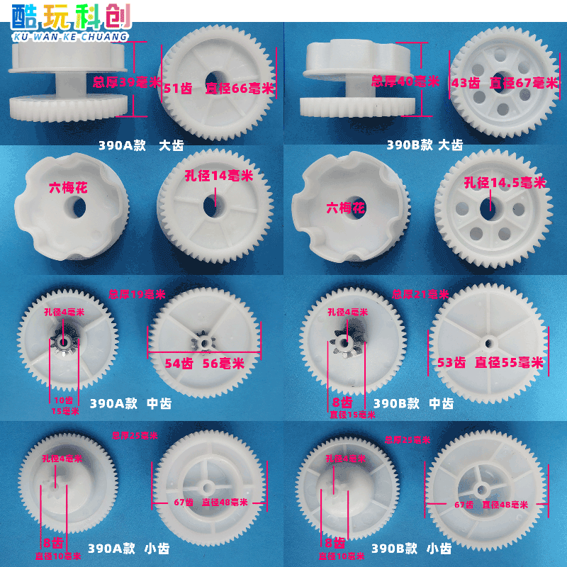 儿童电动车摩托车390电机马达550齿轮箱齿轮大中小齿轮童车配件全