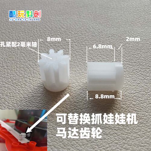 兼容抓娃娃机电机主齿轮替换件塑料马达主轴08-2A玩具圆柱齿轮8mm