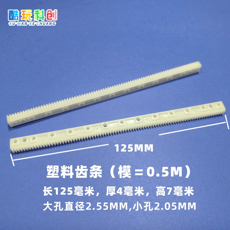硬齿条125MMM0.5模POMDIY塑料