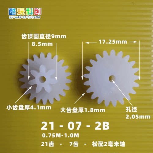 M0.75M1模21072B大攀爬车方向