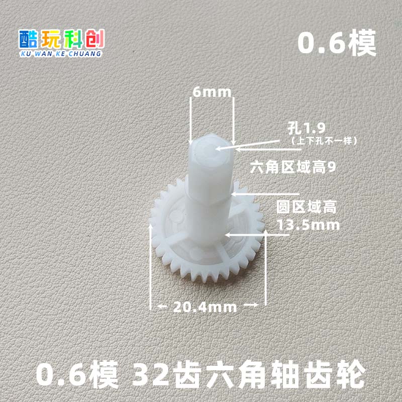 M0.6模32齿六角轴齿轮配万向轮外径20.4mm长约26.4玩具车带轴齿轮