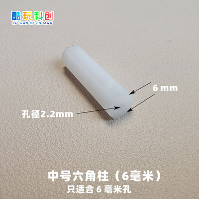 麦克纳姆轮配件六角柱6mm轮子