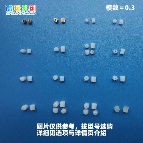 无人机齿轮0.3模直升机电机玩具