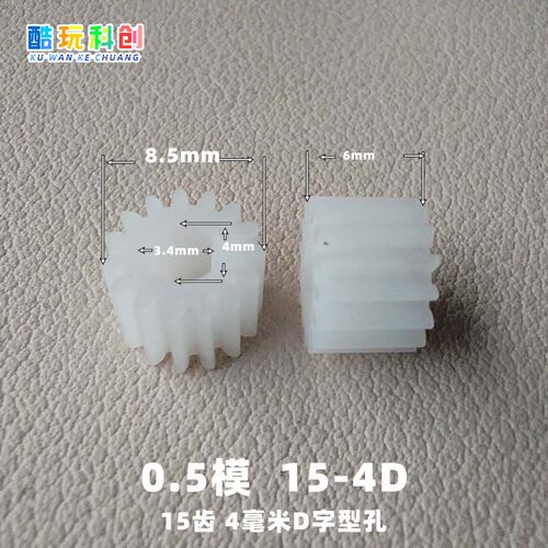 0.5模数4毫米D孔154D电机主齿轮塑料齿轮马达主轴宽边4MM窄边3.4