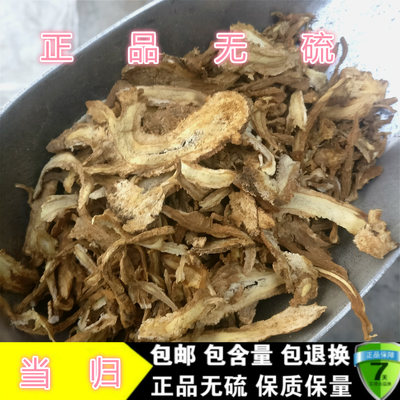 当归500克包邮全当归头当归粉自产无硫特/级新货当归片500g泡水