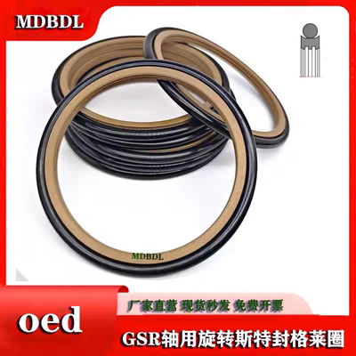 旋转格莱圈GRS斯特封旋转接头油封DRS回转密OEd