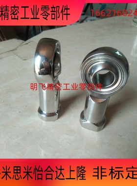 【替换米思米】PHSS PHSSL PHSOS PHSOSL不锈钢自润滑型关节轴承