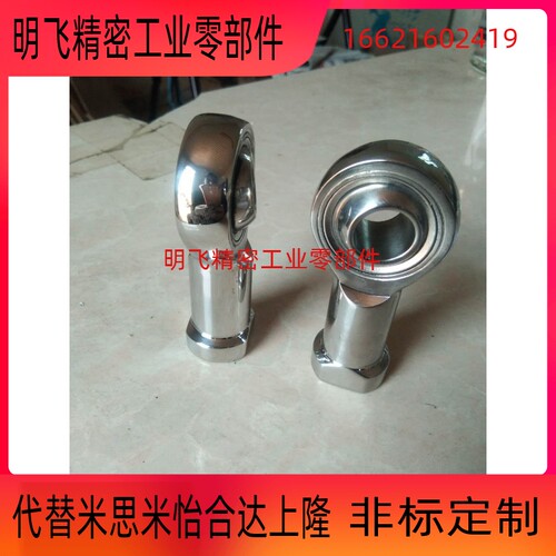 【替换米思米】PHSS PHSSL PHSOS PHSOSL不锈钢自润滑型关节轴承