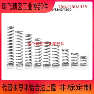 替代米思米UY8 50圆线螺旋弹簧现货销售