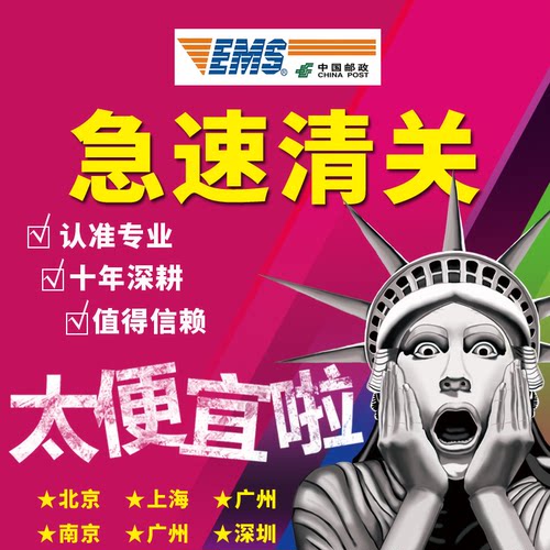 EMS进出口清关UPS报关DHL上海杭州深圳广州南京FEDEX清关代理公司
