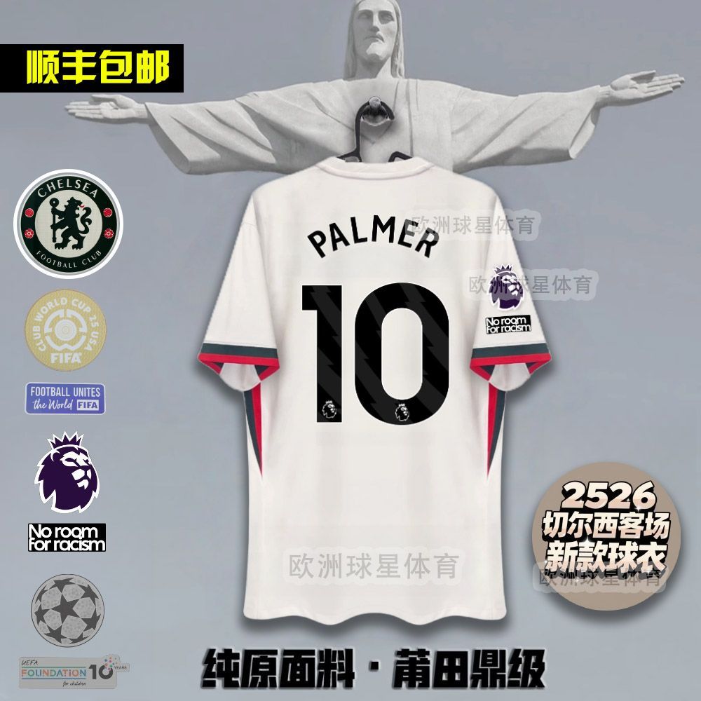 2526切尔西球衣帕尔默德拉普客场車路士球迷版恩佐桑乔凯塞多内托