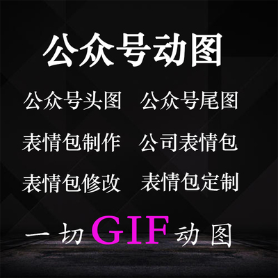 gif动图 公众号头图推文尾图logo闪图微表情包动画设计动态图制作